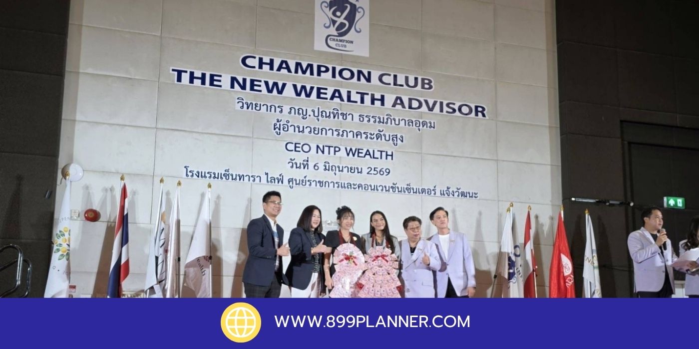 การแข่งขัน Champion Club พลังแห่งความสำเร็จของตัวแทน AIA และทีม 899 Planner