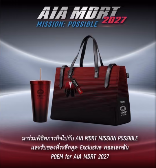 การส่งงานอย่างต่อเนื่อง พิชิตเป้า MDRT และรับรางวัลแห่งความภาคภูมิใจ
