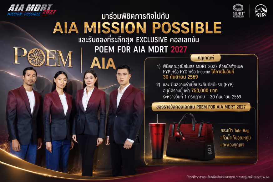 การส่งงานอย่างต่อเนื่อง พิชิตเป้า MDRT และรับรางวัลแห่งความภาคภูมิใจ