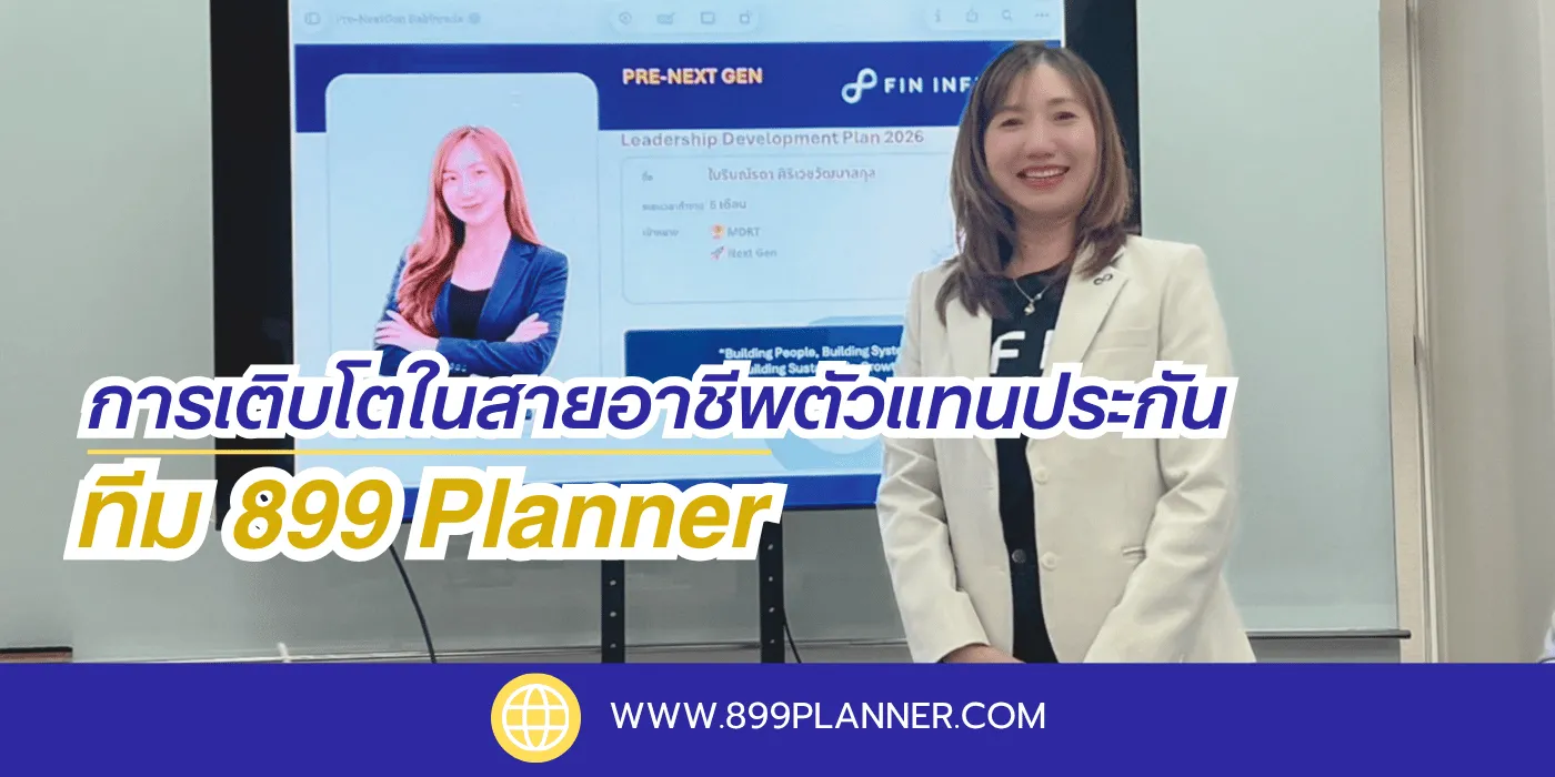 ไม่มีประสบการณ์ประกันเริ่มเป็นตัวแทนประกันชีวิตได้ไหม