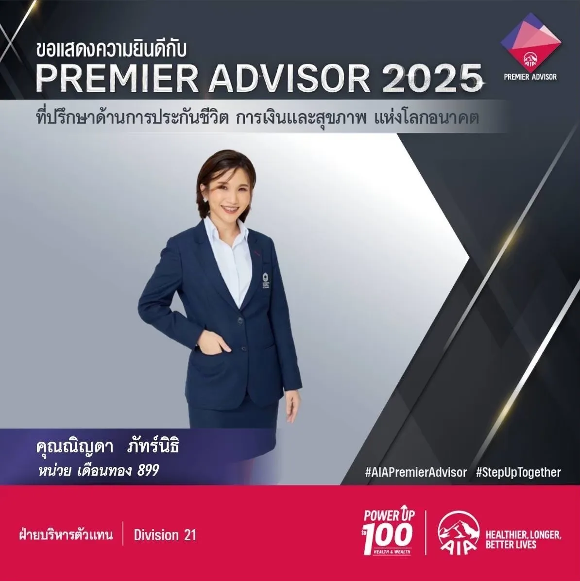 ทีมที่ปรึกษาการเงินและตัวแทนประกันมืออาชีพ | 899 Planner
